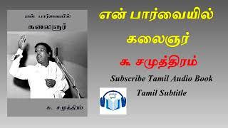 என் பார்வையில் கலைஞர் written by சு. சமுத்திரம் Tamil Audio Book