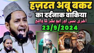 हज़रत अबु बकर का वाकिया By Maulana jarjis Ansari | Maulana jarjis Ansari ki takrir