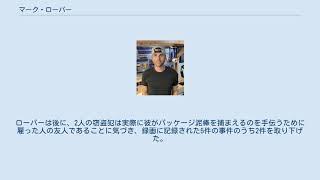 マーク・ローバー