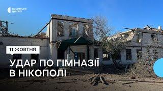 Загинули четверо людей, двоє поранені через ракетний удар по гімназії Нікополя