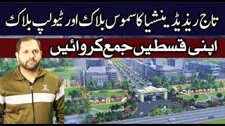 Taj Residencia Islamabad | Taj Residencia Cosmos Block And Tulip Block Updates | Latest Updates |