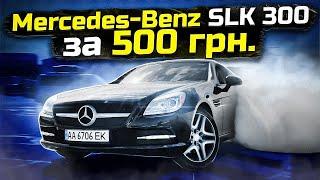 Mercedes SLK 300  за 500 грн