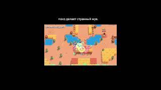 Анскил  #brawlstars #meme #бравлстарс #бравл #brawl #бс