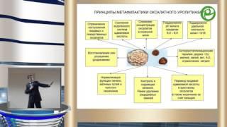 Метафилактика мочекаменной болезни - Просянников М.Ю.