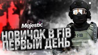 НОВИЧОК УЧИТСЯ РАБОТАТЬ в FIB! ПЕРВЫЙ ДЕНЬ в GTA RP / MAJESTIC RP