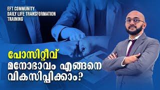 How to develop positive attitude? | MALAYALAM MOTIVATION | HEALGIA | RAFEEQ CHERUSSERI