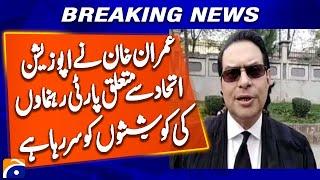 Imran Khan Statement | PTI Strategy Against Opposition Alliance | Salman Akram Raja