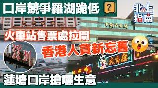 深圳系罪惡之地!博士30年前北上起源地回憶錄 #深圳罪惡之地 #博士北上回憶錄 #深圳起源 【港人北上生活指南】