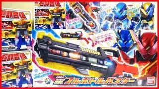 【今週の新商品！】仮面ライダービルド DXフルフルラビットタンクボトル, DXフルボトルバスター, スーパーミニプラ ライブロボ 他 ヲタファ