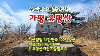 유명산 등산코스 : 산림청100대명산 / 블랙야크 명산100 / 수도권 가볼만한 산 / 유명산휴양림 / 등산로~계곡로