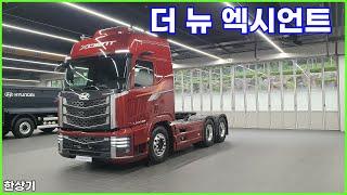 현대 더 뉴 엑시언트 상품성 소개, 매니저가 직접 알려주는 숨은 디테일(Hyundai The new XCIENT Review)  - 2025.06.17