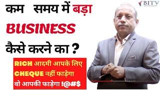 एक CHEQUE  में MDRT | COT | TOT  करने का तरीका ! | HNI MEANING  ? | PRASHANT SAWANT   | BITV