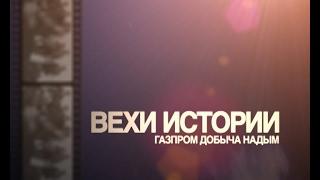 ВЕХИ ИСТОРИИ - Олег Симаков