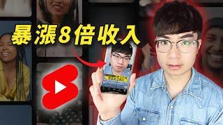 【YouTube短片更賺錢了】一年之後，短片廣告盈利有重大變化