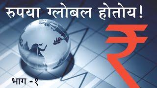 Indian Rupee going GLOBAL | Part 1 | The Impact Factor Marathi | India | Marathi |