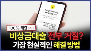 비상금대출 전부 거절 당했지만, 50만원 빌렸던 방법 (상세설명)