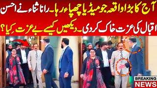 Rana Sana Ullah Vs Ehsan Iqbal || Attitude Of Rana Sana Ullah During SCO Conference Watch !