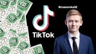 Макс Виноградов - TicTac for TikTok - likemagic.ru