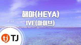 [TJ노래방] 해야(HEYA) - IVE(아이브) / TJ Karaoke