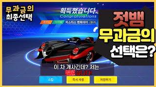 카러플21시즌 저스티스뱀파이어 무과금유튜브의 최종..구매선택!? +추천펫[요정큐피드,눈사람,고대문명 전투병,꼬마 암흑룡​]