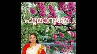 poomaname oru ragam പൂമനമേ  ഒരു രാഗ... (Dileep. v)