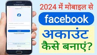 2024 me Facebook Account kaise banaye | How to Create New Facebook Account | FB A/C kaise banaye |