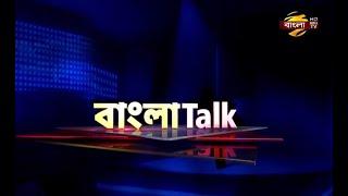 Bangla Talk | EP 1193 | 14/11/2024