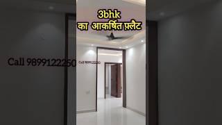 Shakti Khand 2 Indrapuram Ghaziabad NCR Delhi 3 bhk flat for sale Rs.1.20.cr 9899122250#3bhk#2bhk