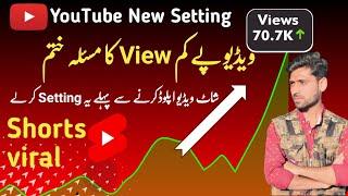 How to YouTube short video viral Method