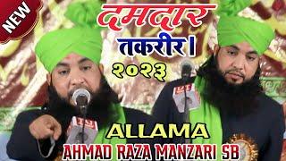 Allama Ahmad Raza Manzari {दमदार तक़रीर केंद्रपारा ओडिशा 2023 ज़रूर सुने इमां ताज़ा होजायेगा }