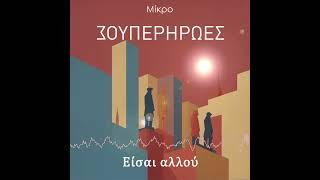 Mikro - "Είσαι αλλού"