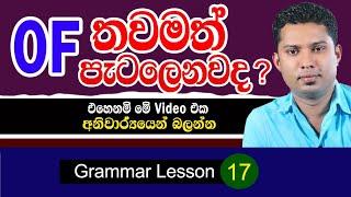 How to use "OF" in Sinhala | English prepositions in Sinhala | Practical English in Sinhala