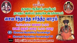 நாளும் இன்பம் தழைக்க இருக்கலாம் 9.9.2021|DHARUMAI NACHATHIRA GURUMANIGAL - 2021