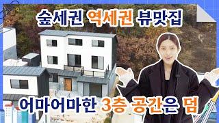 No-60 첫공개 이천전원주택분양(직영현장) 숲세권 역세권 뷰맛집 어마어마한 3층 공간은 덤