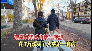 加拿大华人小伙，埃德蒙顿看房途中，一时冲动，花7万块买了一套61平米的市区公寓｜资深房产经纪人，手把手教你如何避免公寓投资陷阱