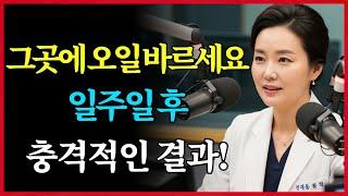이 고대 오일이 단 1주일 만에 20년 쇠퇴를 뒤집는다 | 어르신을 위한 조언