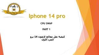 iphone 14 pro CPU SWAP   طريقة التعامل مع نقل معالج ايفون 14 برو