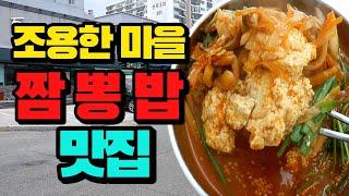 (양산맛집)밥2공기순삭하게 만드는 짬뽕밥만 파는집 순두부짬뽕맛집