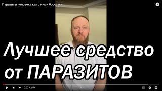 Паразиты человека как с ними бороться