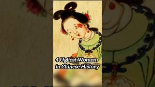 Four Ugliest Women in Chinese History #chinaculture #chineseculture #chinesehistory #coolfacts