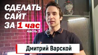 Сайт на Тильде за 1 час: как создать сайт БЫСТРО и БЕСПЛАТНО? 3 примера