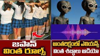 Top 10 Unknown Facts In Telugu | Interesting Facts In Telugu | Telugu Ammayi