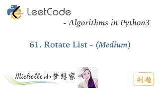 LeetCode in Python 61. Rotate List - Michelle小梦想家