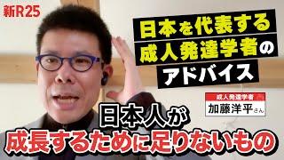 【40代の“器”の成長】発達レベルの高いビジネスパーソンが成長を遂げるために必要なこと／日本人には「成長のためのエネルギー」が不足している!?