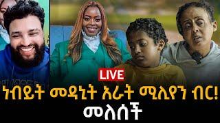 ብሩን ነብይት መዳኒት መለሰች22 September 2024