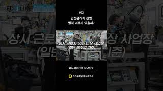 안전관리자 선임 법적 의무가 있을까? #안전관리자