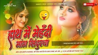 Hath Mein Mehendi Mange Sinur Instagram Viral Gold Bhojpuri Dj Remix SOng Dj Mamata Music Banaras