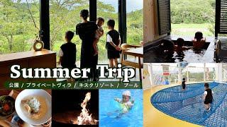 【夏休み旅行】プライベートヴィラ / ネスタリゾート / プール