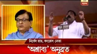 TMC leader Anubrata Mandal uses 'slang language' to attack Congress