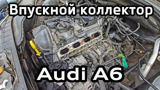 Audi A6 C7 Removing the intake manifold, cleaning the intake valves, manifold and flaps 2.0 TFSI